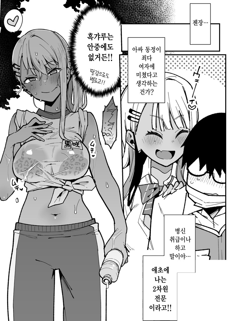 같은 반 흑갸루가 서큐버스 라는걸 알아버린 오타쿠.manhwa_7.jpg