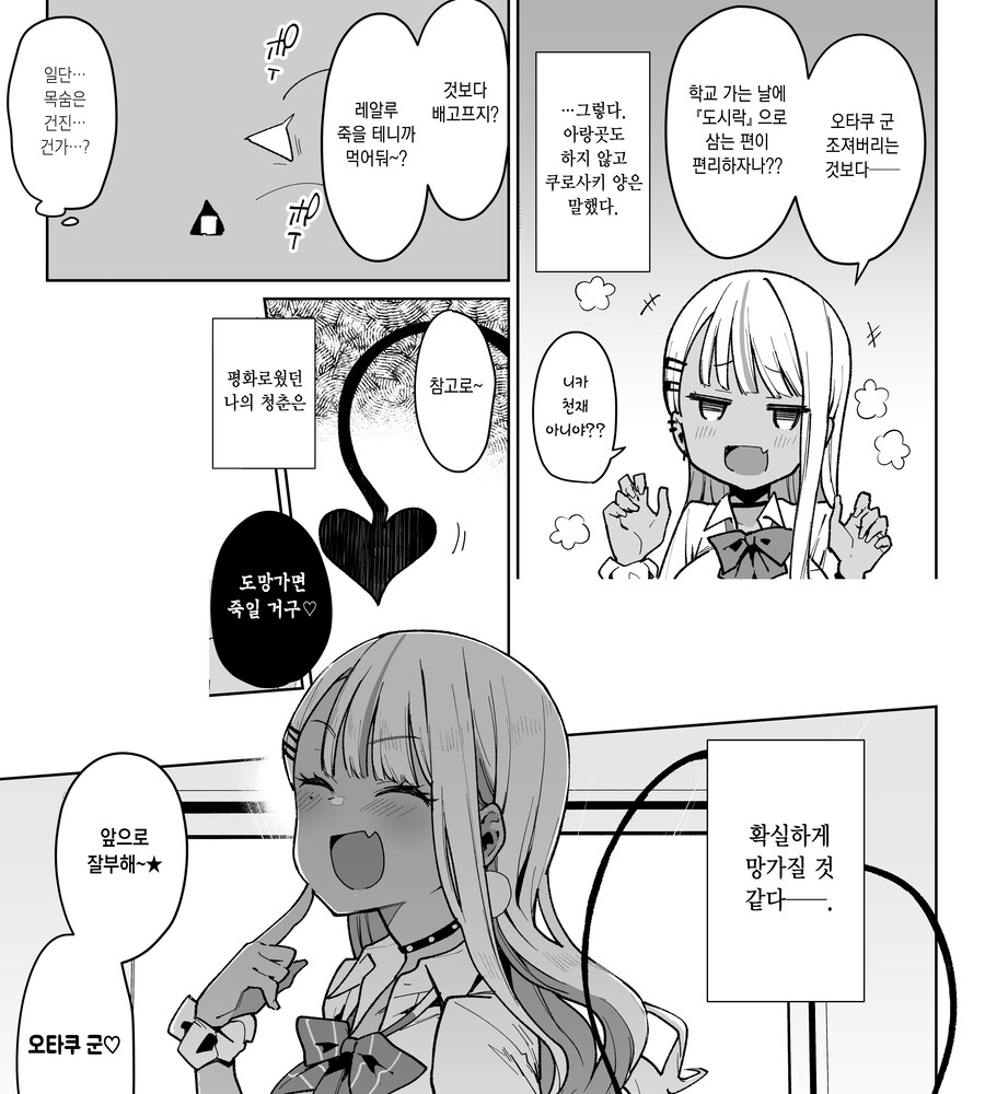 같은 반 흑갸루가 서큐버스 라는걸 알아버린 오타쿠.manhwa_8.jpg