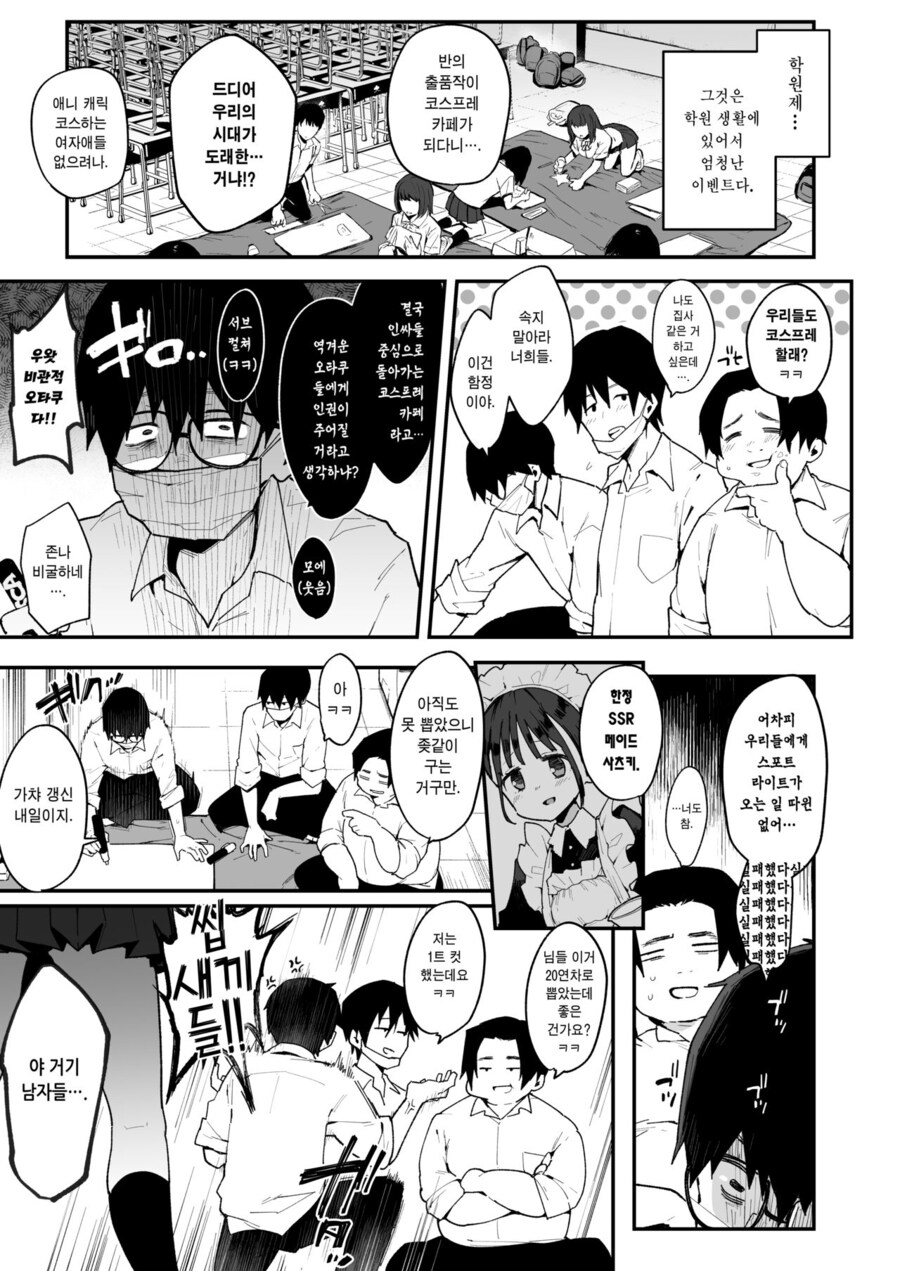 같은 반 흑갸루가 서큐버스 라는걸 알아버린 오타쿠.manhwa_9.jpg