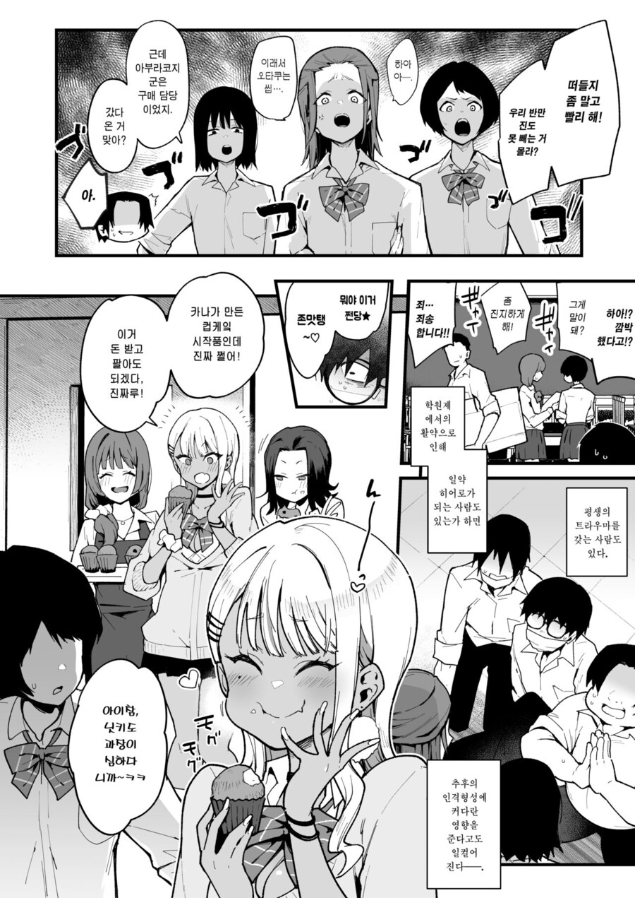 같은 반 흑갸루가 서큐버스 라는걸 알아버린 오타쿠.manhwa_10.jpg