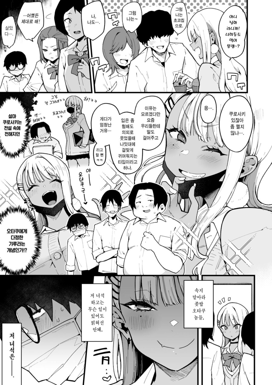 같은 반 흑갸루가 서큐버스 라는걸 알아버린 오타쿠.manhwa_11.jpg