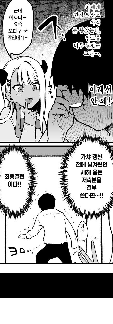 같은 반 흑갸루가 서큐버스 라는걸 알아버린 오타쿠.manhwa_13.jpg