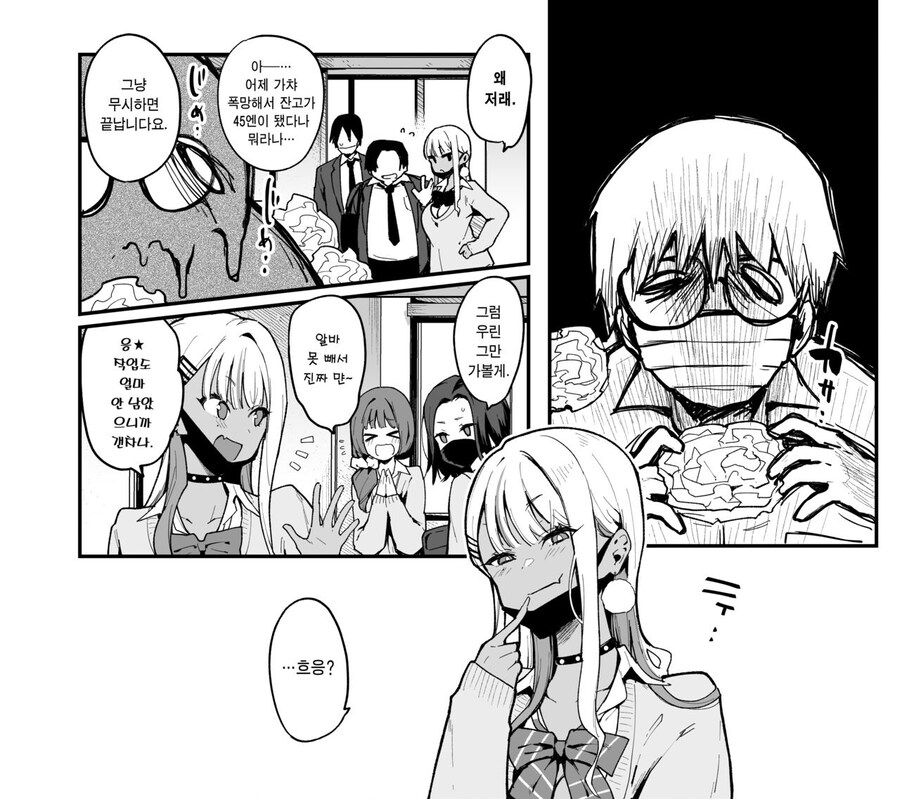 같은 반 흑갸루가 서큐버스 라는걸 알아버린 오타쿠.manhwa_14.jpg
