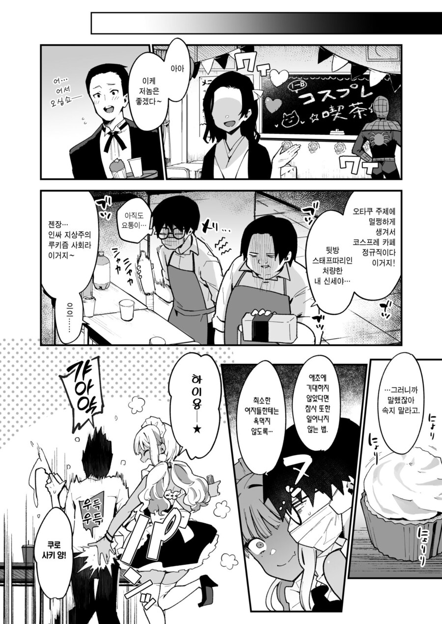 같은 반 흑갸루가 서큐버스 라는걸 알아버린 오타쿠.manhwa_17.jpg