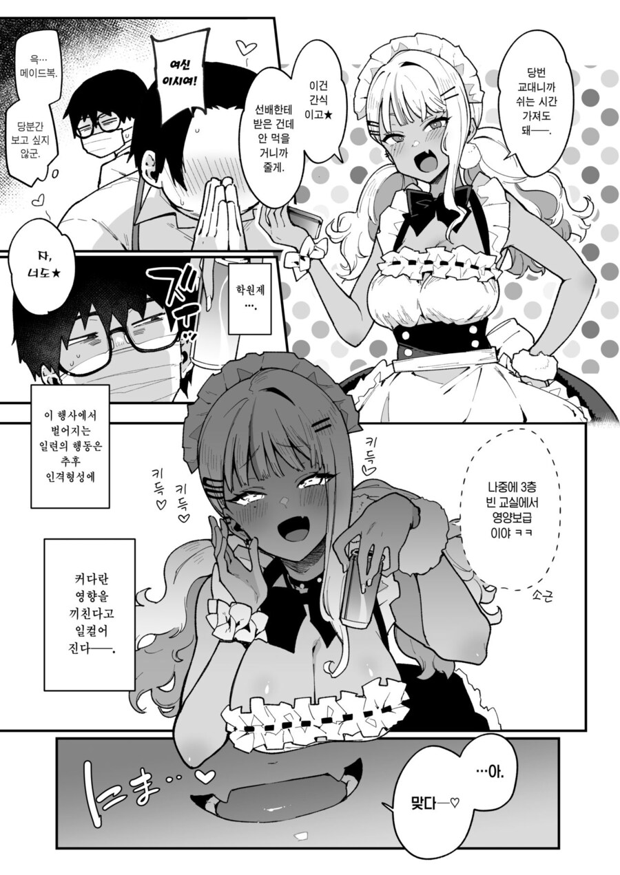 같은 반 흑갸루가 서큐버스 라는걸 알아버린 오타쿠.manhwa_18.jpg