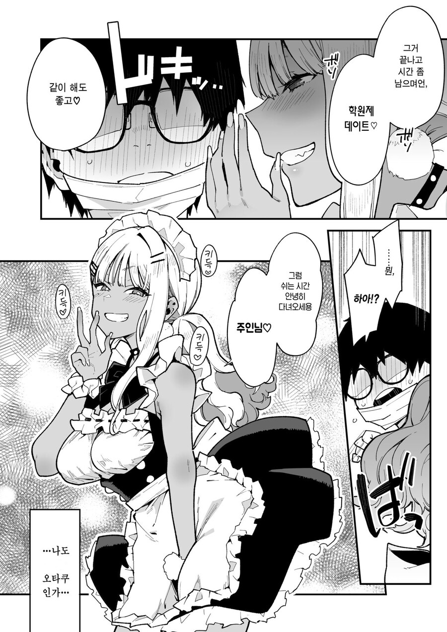 같은 반 흑갸루가 서큐버스 라는걸 알아버린 오타쿠.manhwa_19.jpg