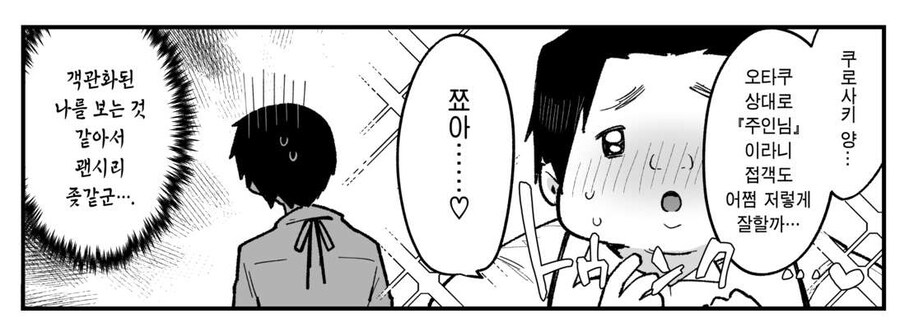 같은 반 흑갸루가 서큐버스 라는걸 알아버린 오타쿠.manhwa_20.jpg