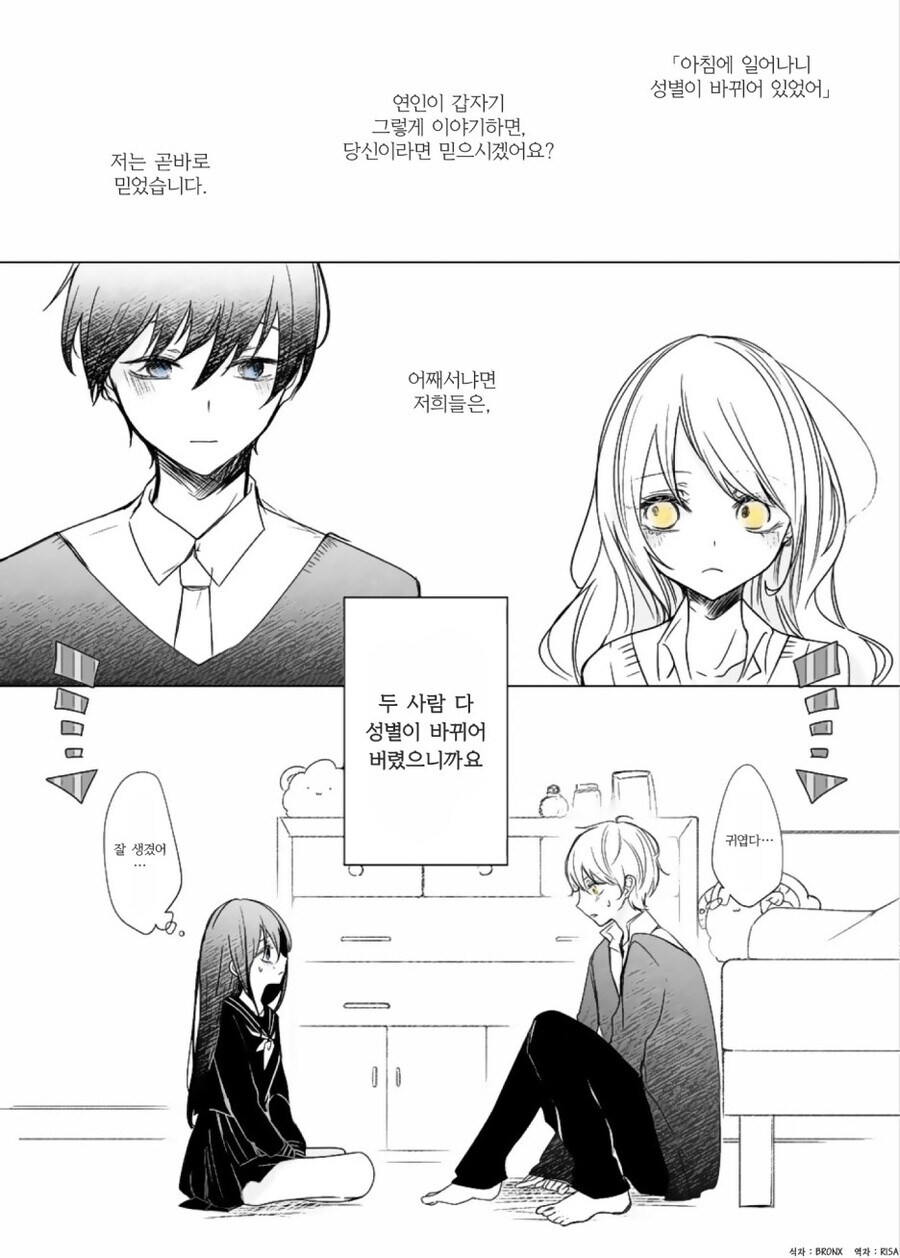 자고일어나니 성별이 바뀐 커플 .manhwa_1.jpg