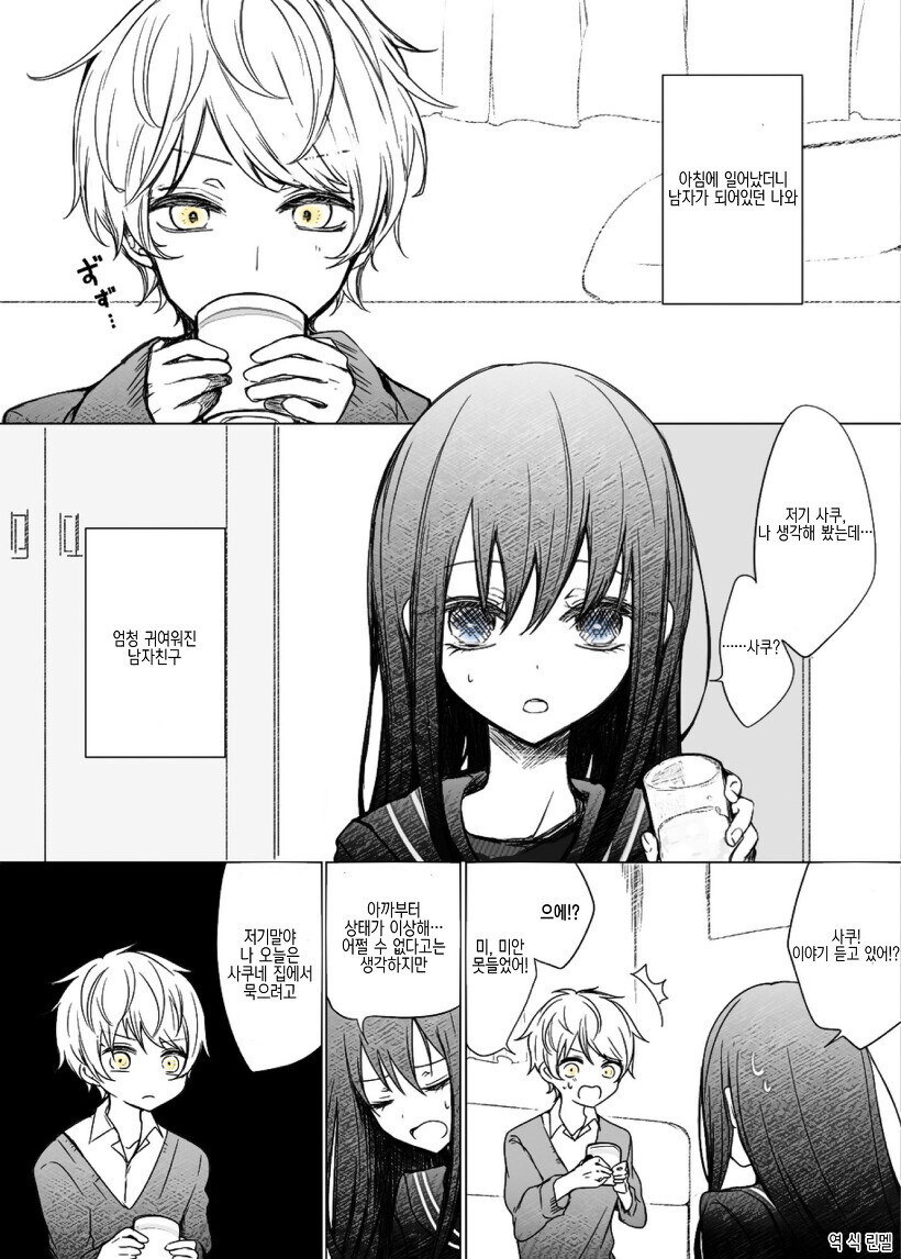 자고일어나니 성별이 바뀐 커플 .manhwa_2.jpg