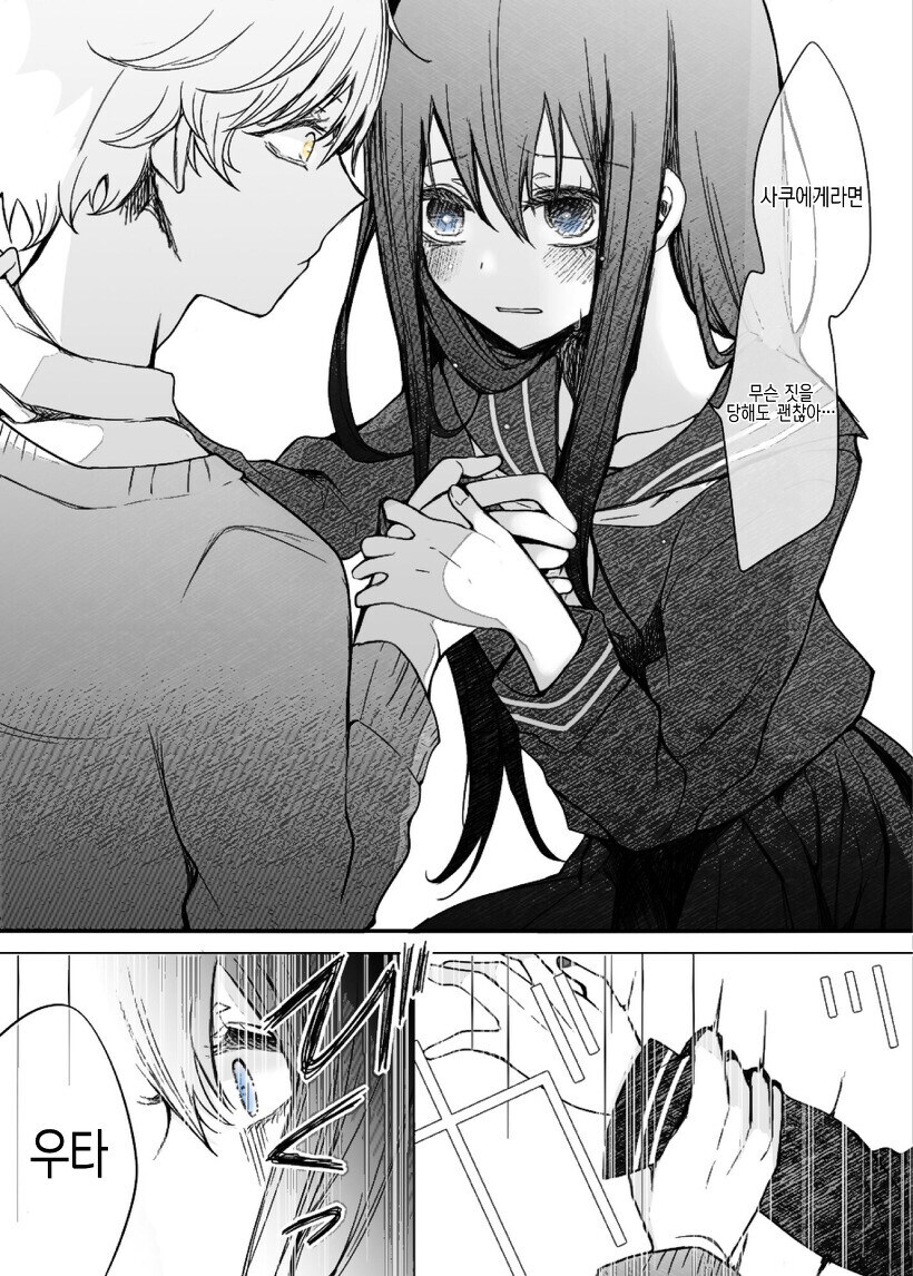 자고일어나니 성별이 바뀐 커플 .manhwa_7.jpg