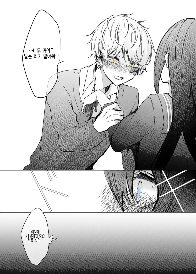 자고일어나니 성별이 바뀐 커플 .manhwa_8.jpg