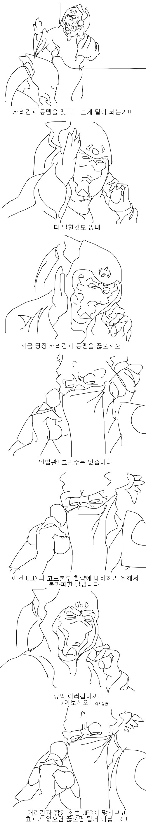 케리건과의 동맹을 반대하는 알다리스 만화.jpg_5.png