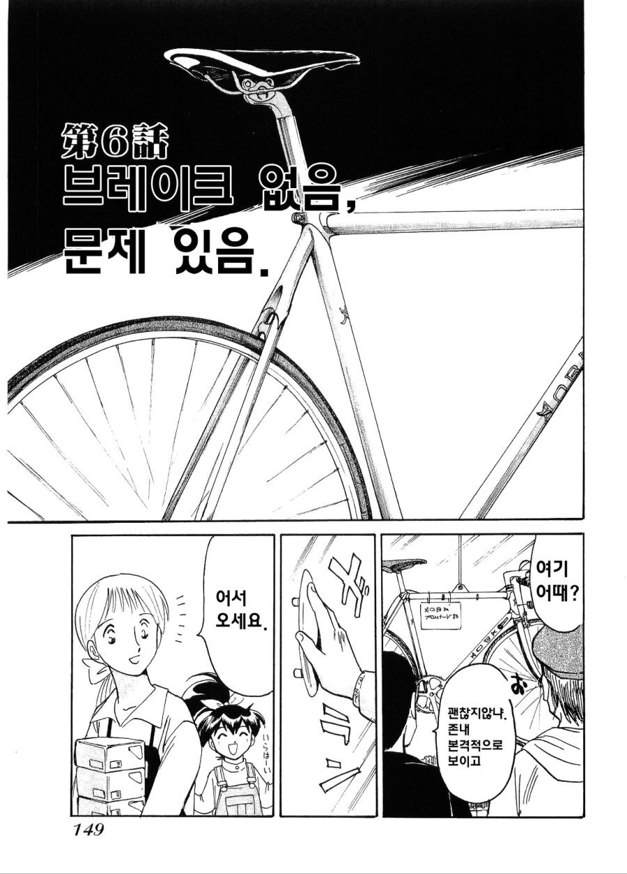 노브레이크 픽시 만화_1.jpg