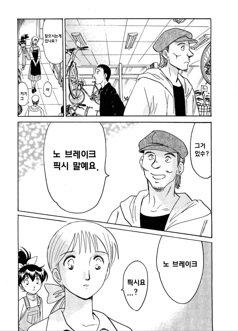 노브레이크 픽시 만화_2.jpg