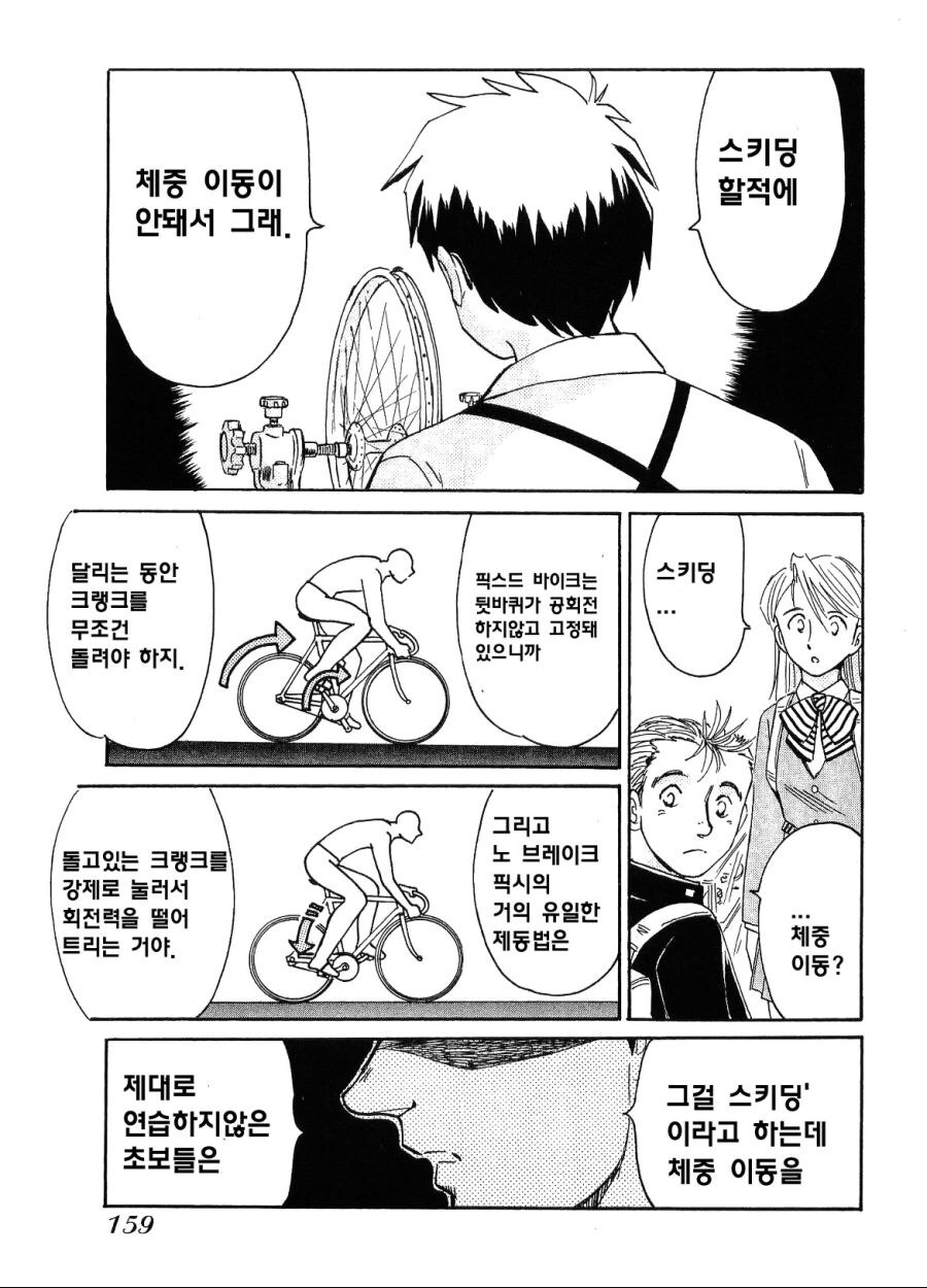 노브레이크 픽시 만화_10.jpg