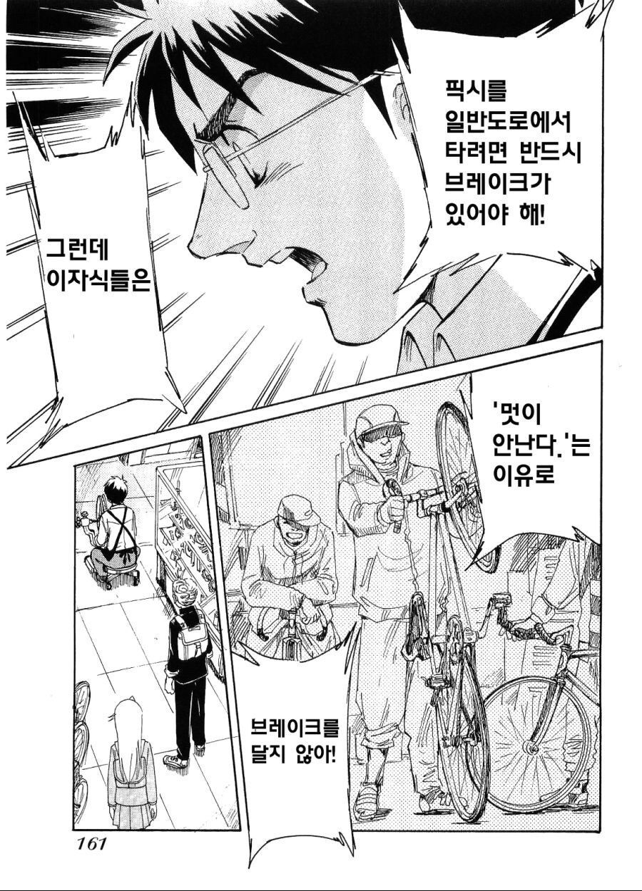 노브레이크 픽시 만화_12.jpg