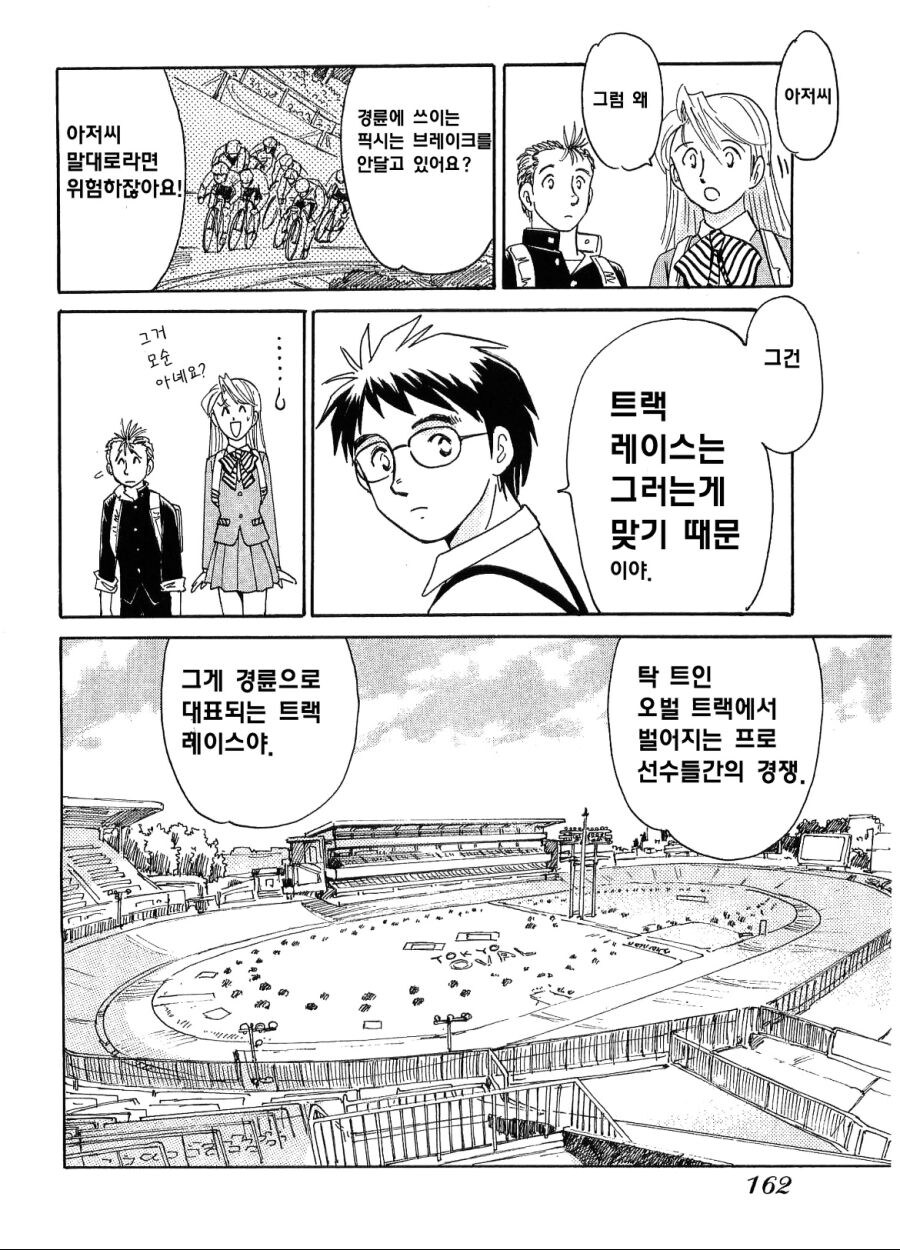 노브레이크 픽시 만화_13.jpg
