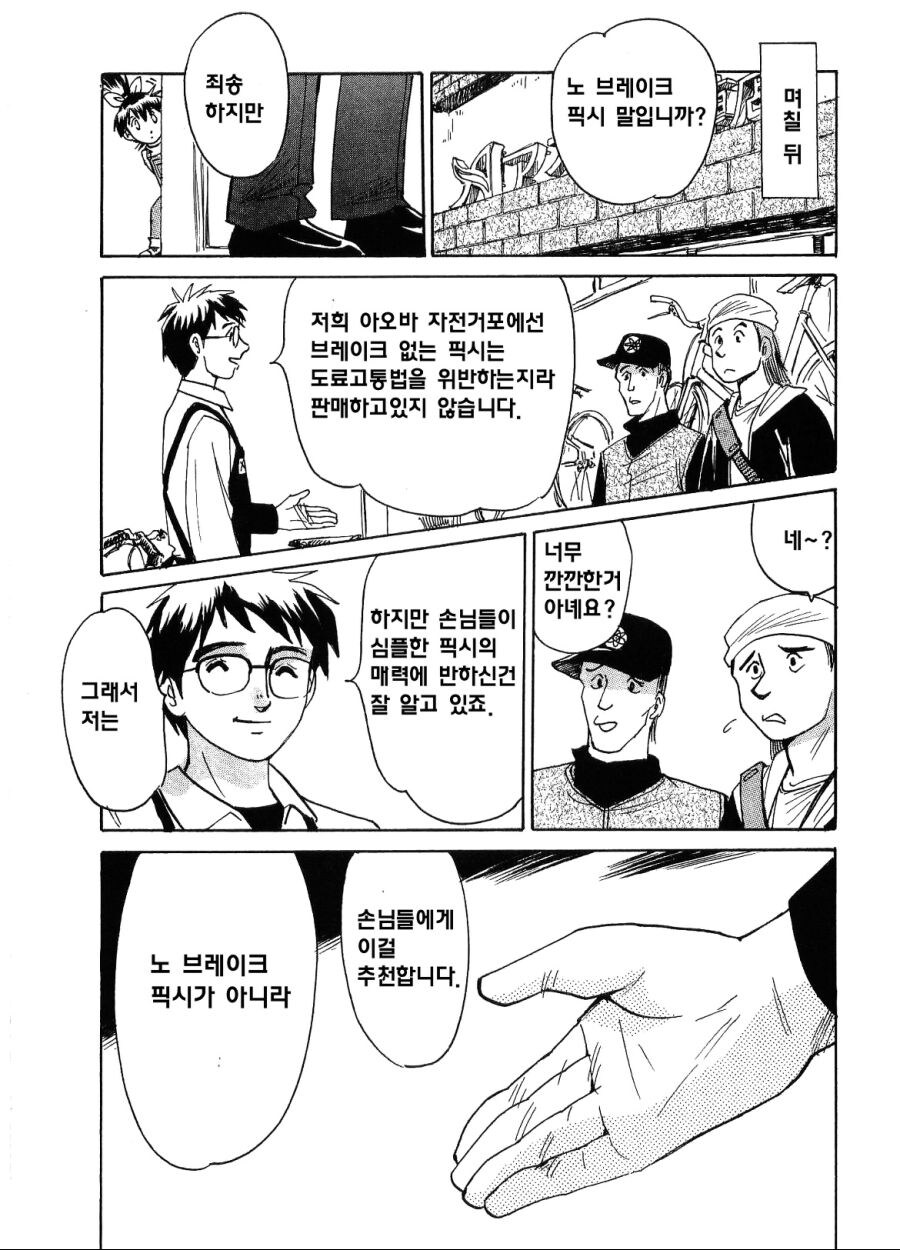 노브레이크 픽시 만화_24.jpg