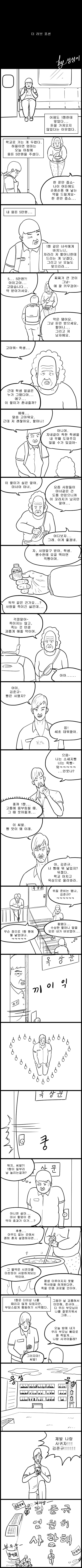 일진에게 죽을만큼 괴로워지는 약을 먹이는.manhwa_1.jpg