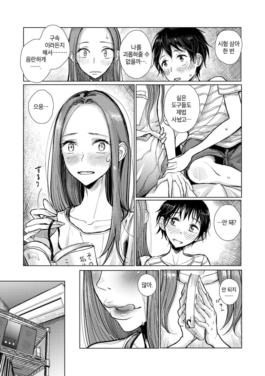 마조히스트 취향을 고백하는 남자친구.manhwa_3.jpg