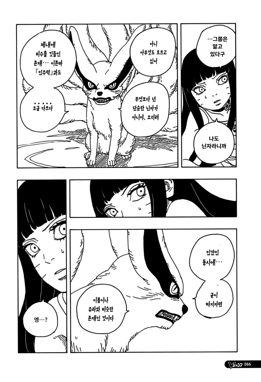보루토) 점점 범부가 되어가는 나루토_3.png