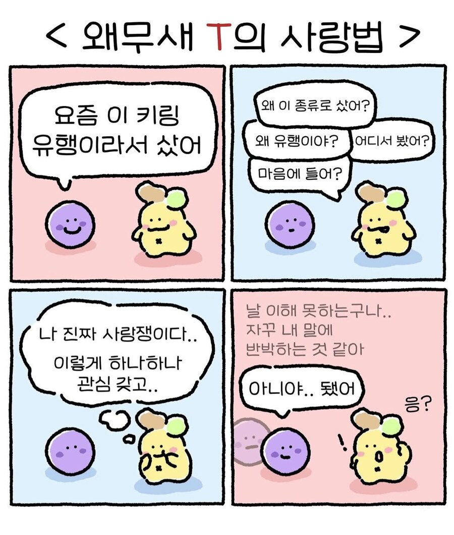 T가 사랑해주는 방법.manwha_1.jpg