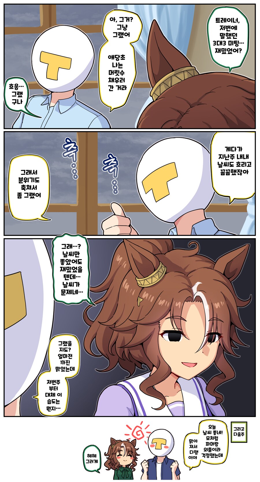 말딸)[만화] 날씨의 원인_1.png