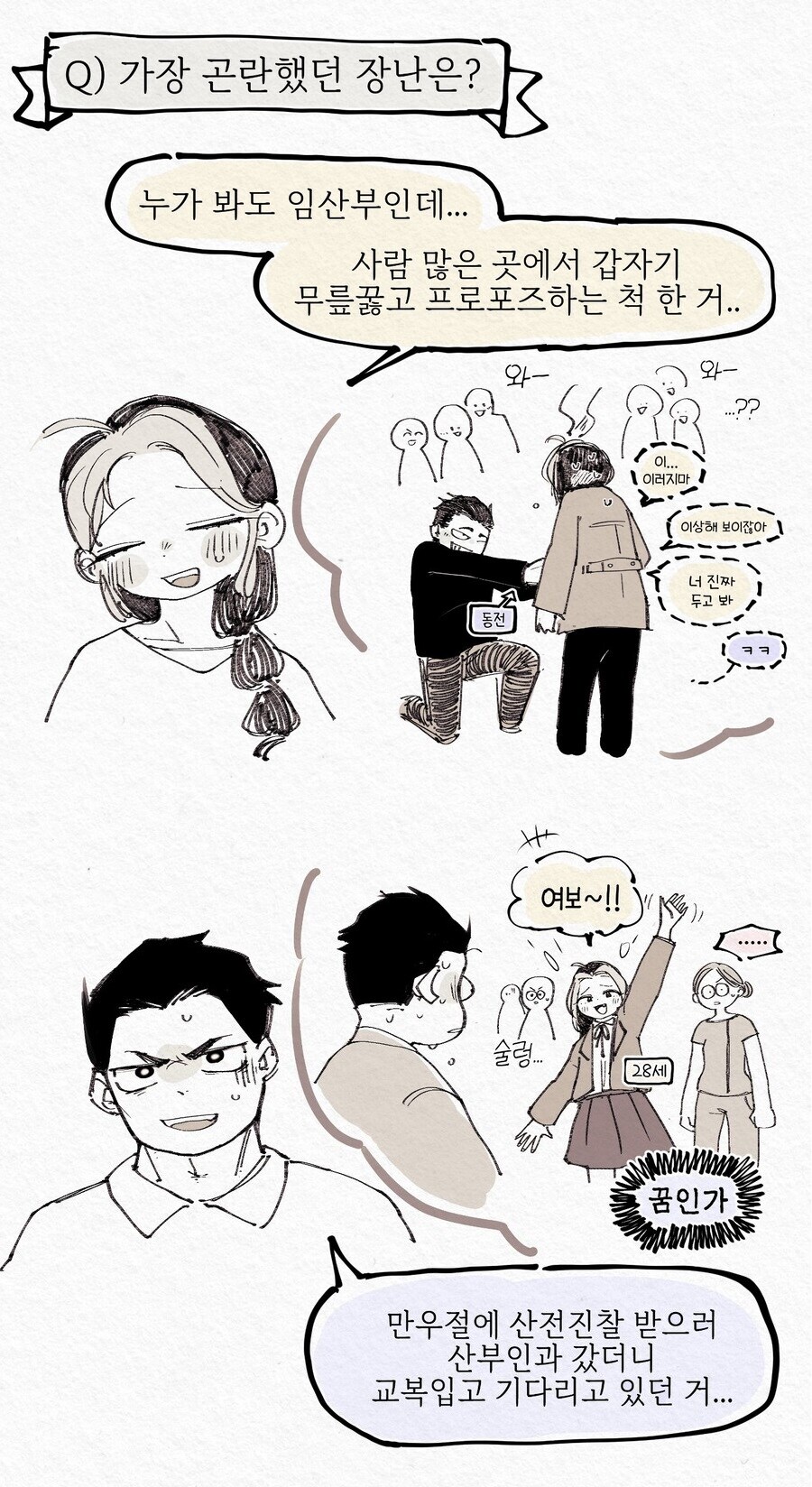 남편 개쓰레기로 만드는 아내 만화_1.jpg