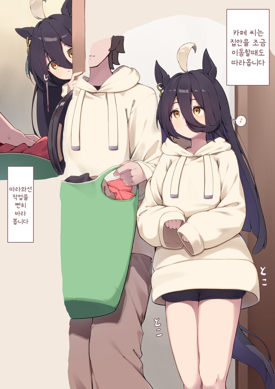 말딸/번역) 고양이 같아서 집 안에서도 따라오는 카페 씨_1.png