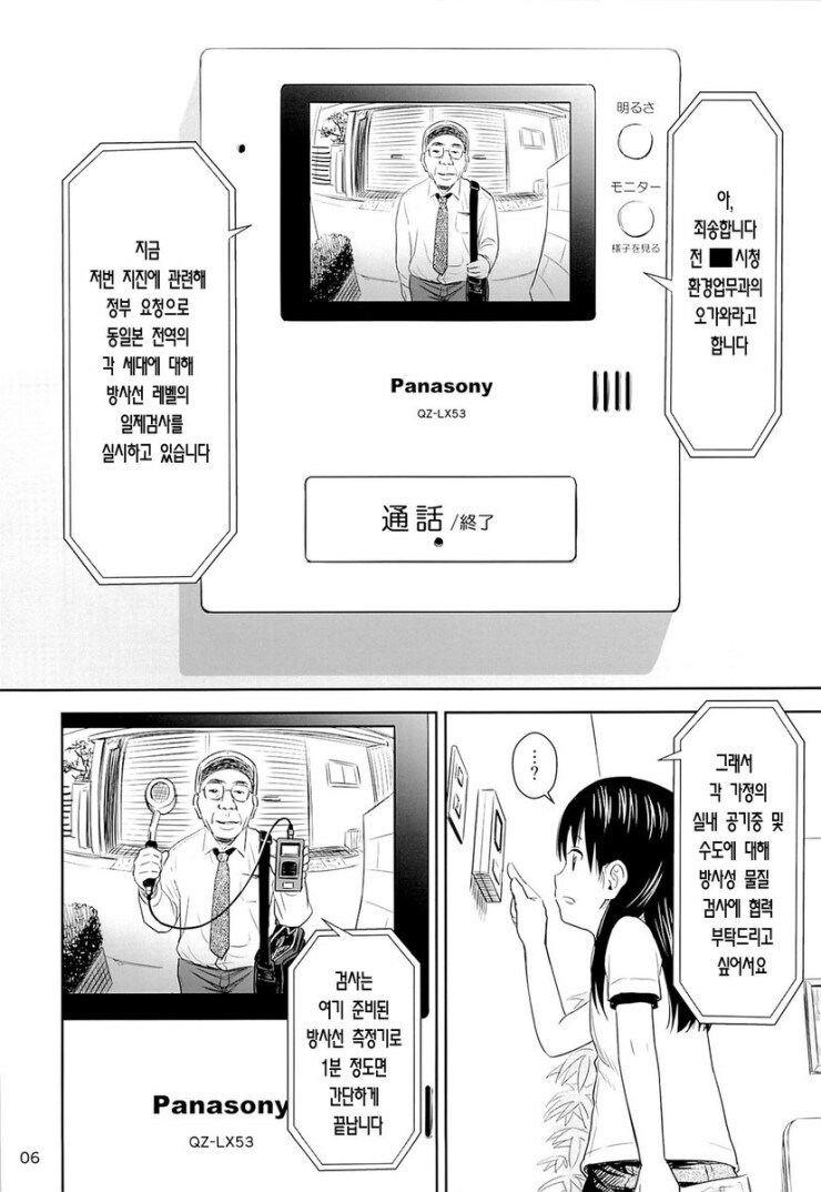 방사능검사원이 방사능검사하는 만화_4.jpg