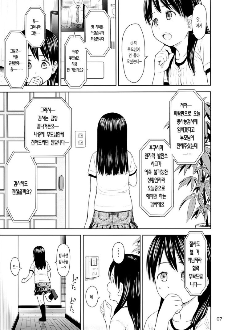 방사능검사원이 방사능검사하는 만화_5.jpg