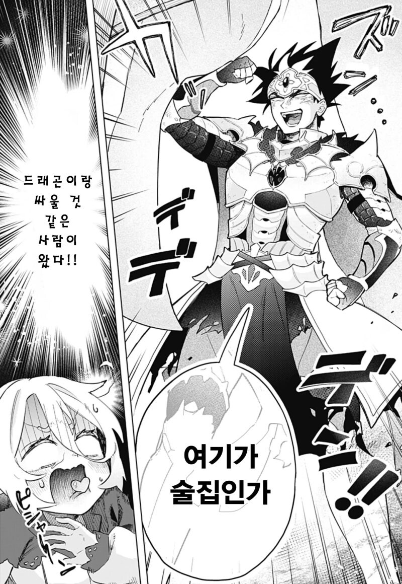 미팅에 갔더니 용사가 왔다! 만화 .manhwa_2.jpg