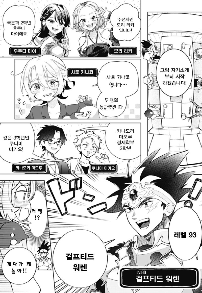 미팅에 갔더니 용사가 왔다! 만화 .manhwa_4.jpg