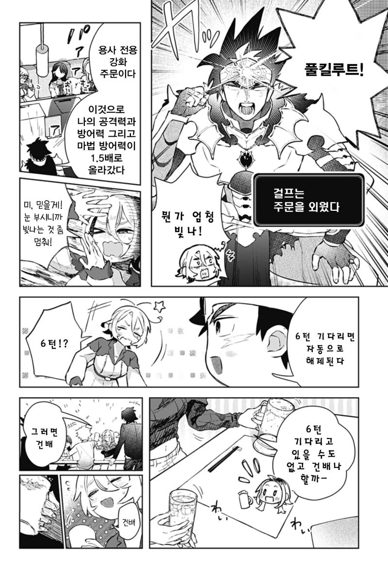미팅에 갔더니 용사가 왔다! 만화 .manhwa_7.jpg