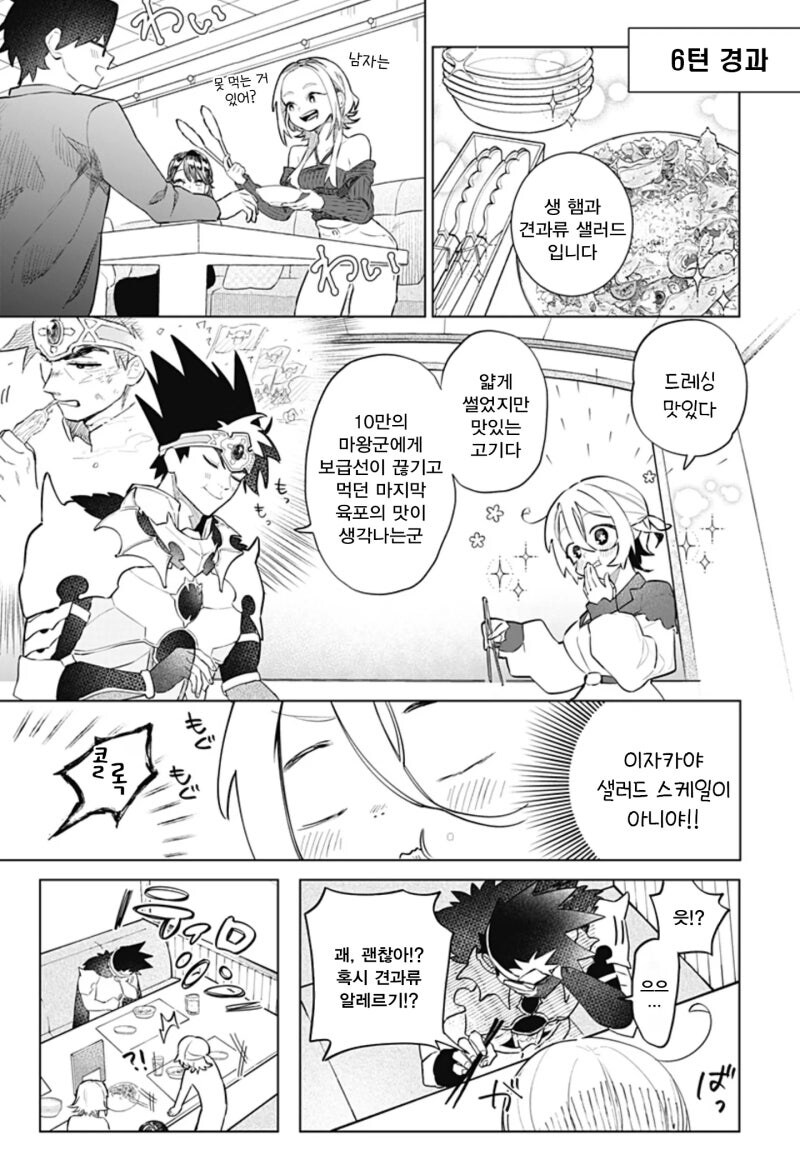 미팅에 갔더니 용사가 왔다! 만화 .manhwa_9.jpg