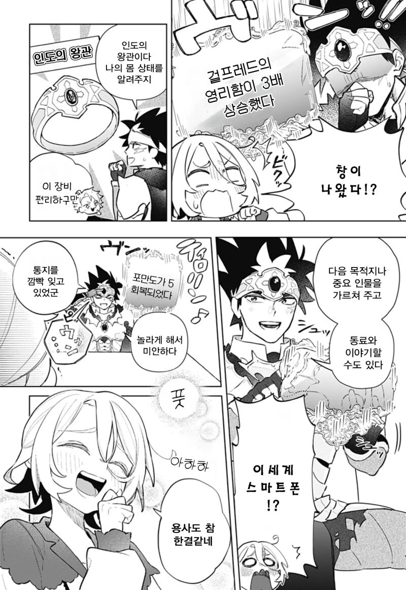 미팅에 갔더니 용사가 왔다! 만화 .manhwa_10.jpg