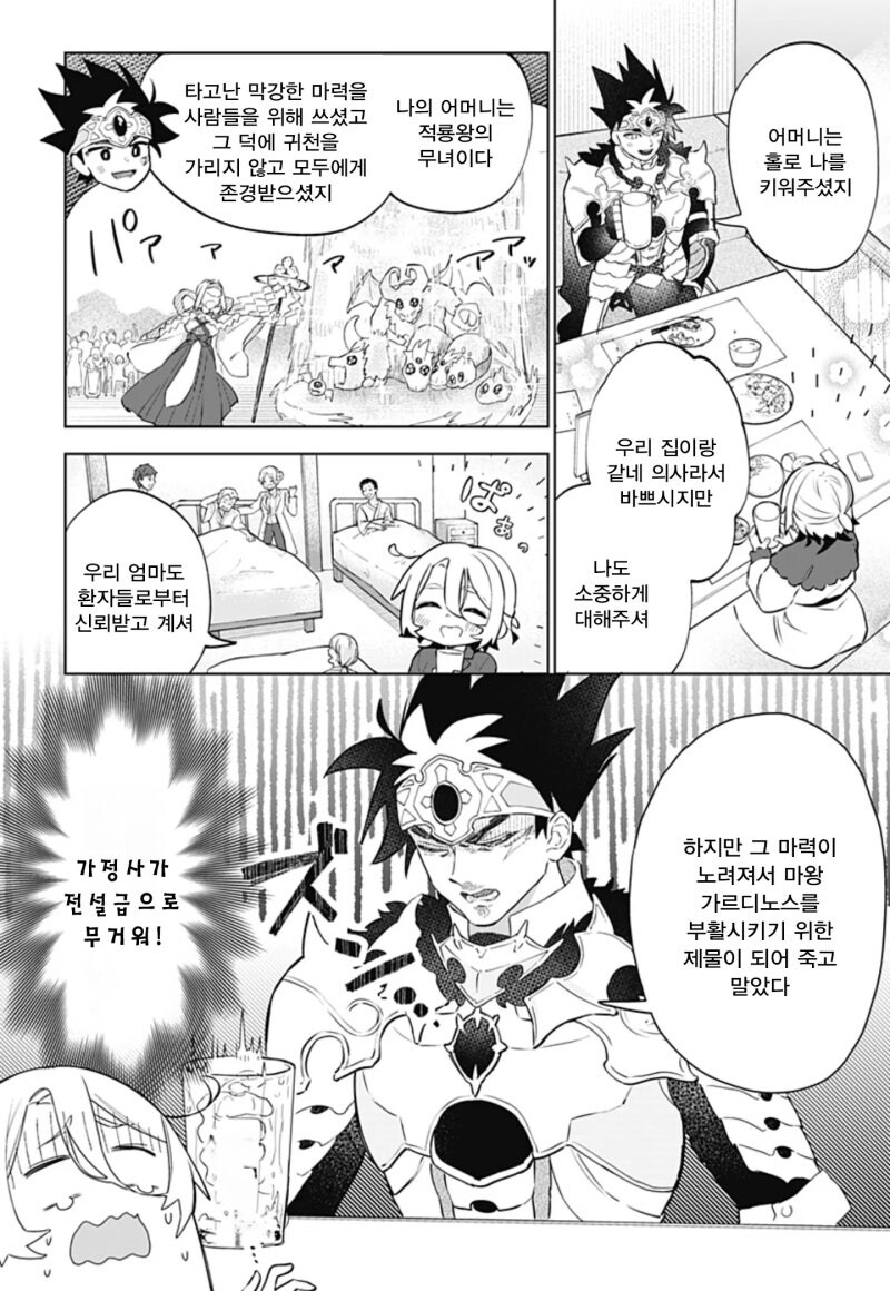 미팅에 갔더니 용사가 왔다! 만화 .manhwa_12.jpg