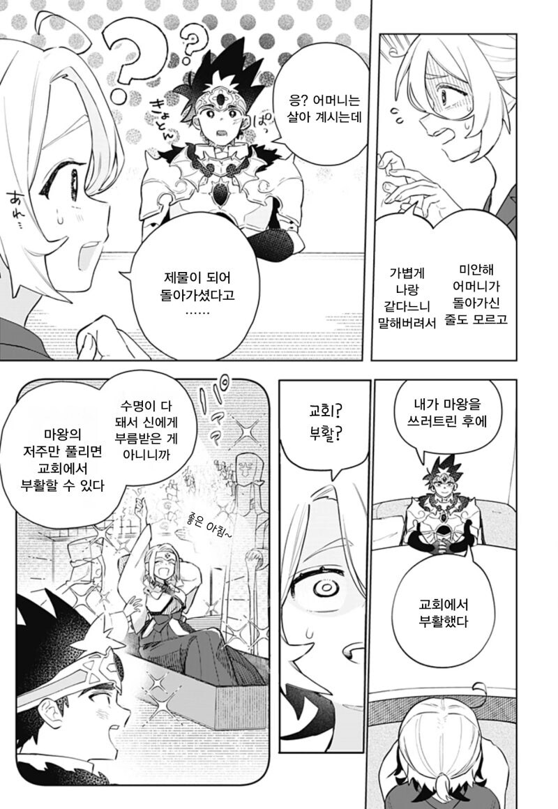 미팅에 갔더니 용사가 왔다! 만화 .manhwa_13.jpg
