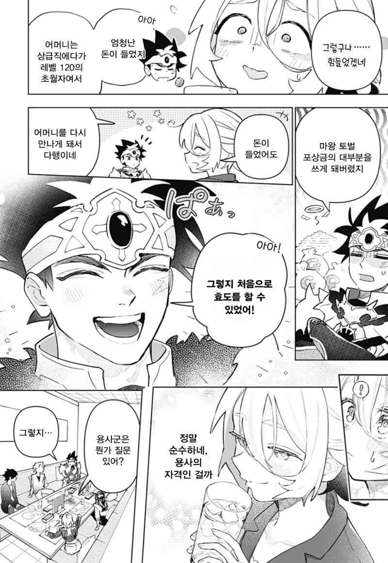 미팅에 갔더니 용사가 왔다! 만화 .manhwa_14.jpg