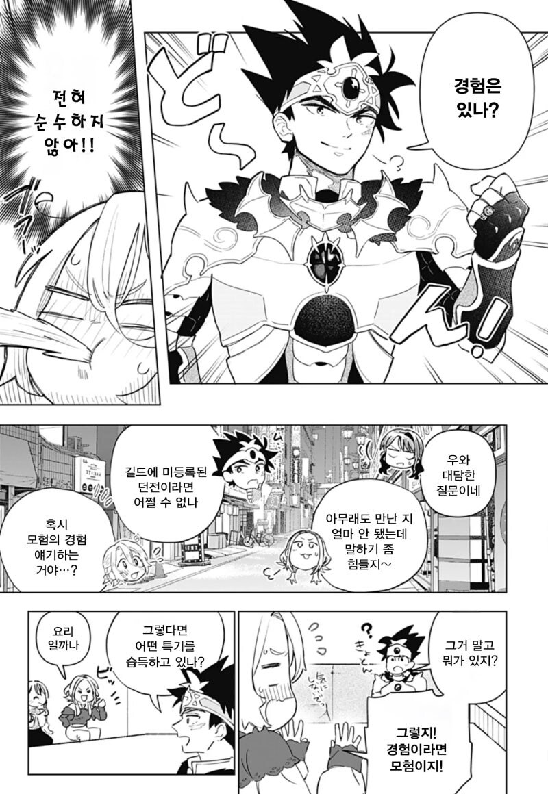 미팅에 갔더니 용사가 왔다! 만화 .manhwa_15.jpg