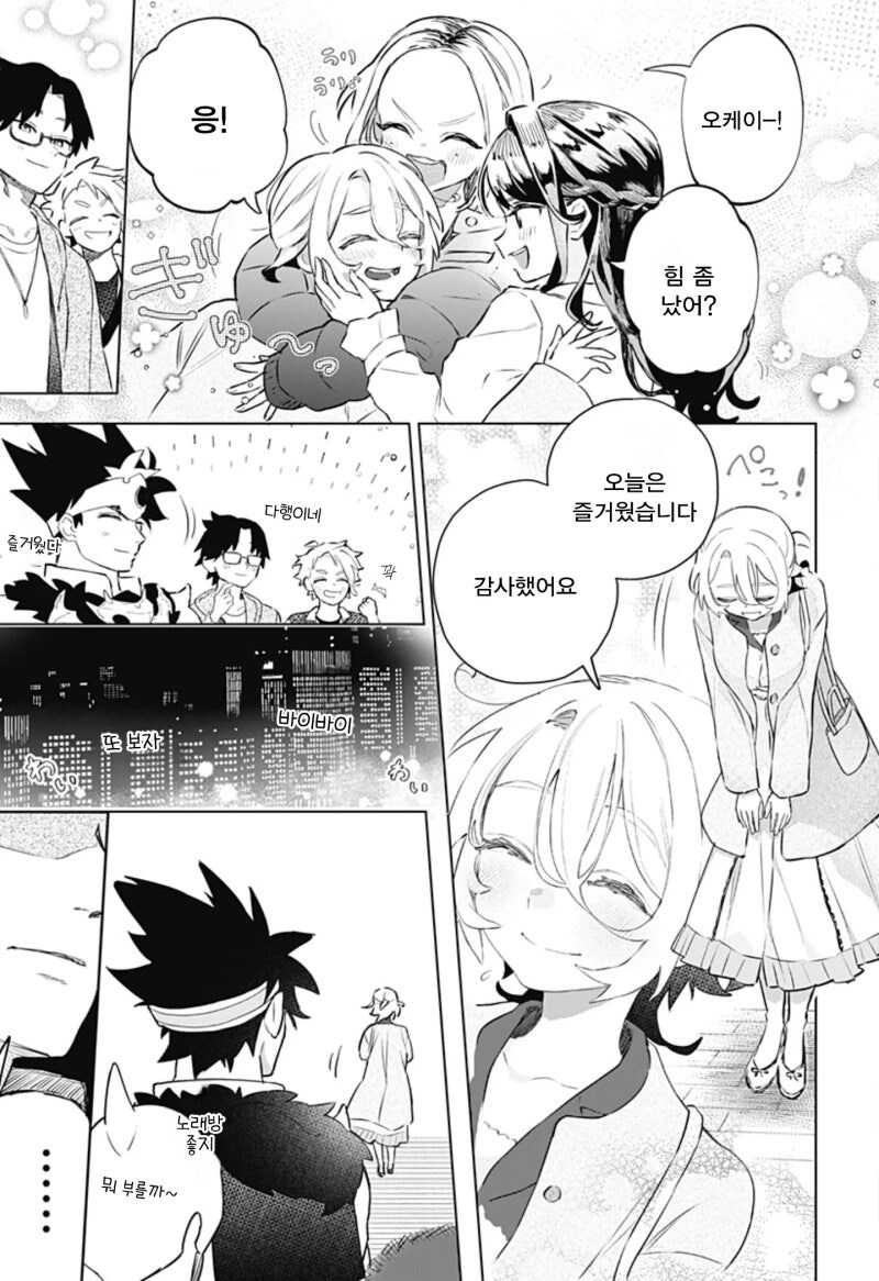 미팅에 갔더니 용사가 왔다! 만화 .manhwa_17.jpg
