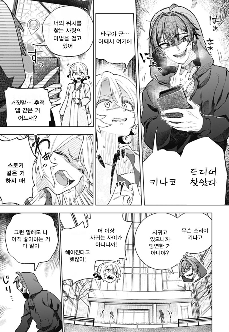 미팅에 갔더니 용사가 왔다! 만화 .manhwa_19.jpg
