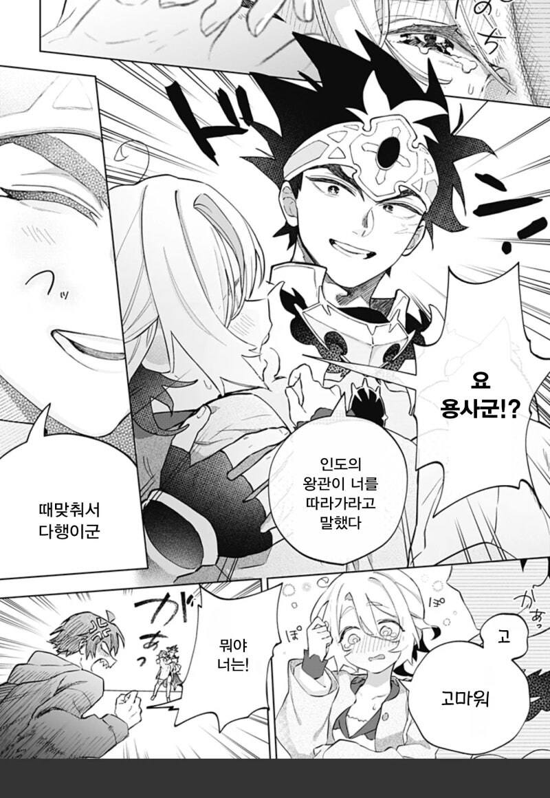 미팅에 갔더니 용사가 왔다! 만화 .manhwa_22.jpg