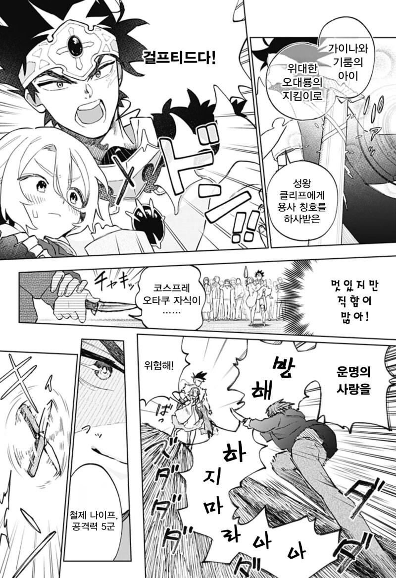 미팅에 갔더니 용사가 왔다! 만화 .manhwa_23.jpg