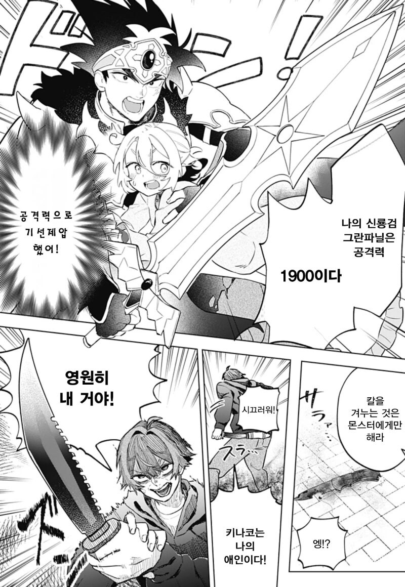 미팅에 갔더니 용사가 왔다! 만화 .manhwa_24.jpg