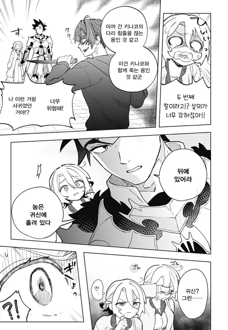 미팅에 갔더니 용사가 왔다! 만화 .manhwa_25.jpg