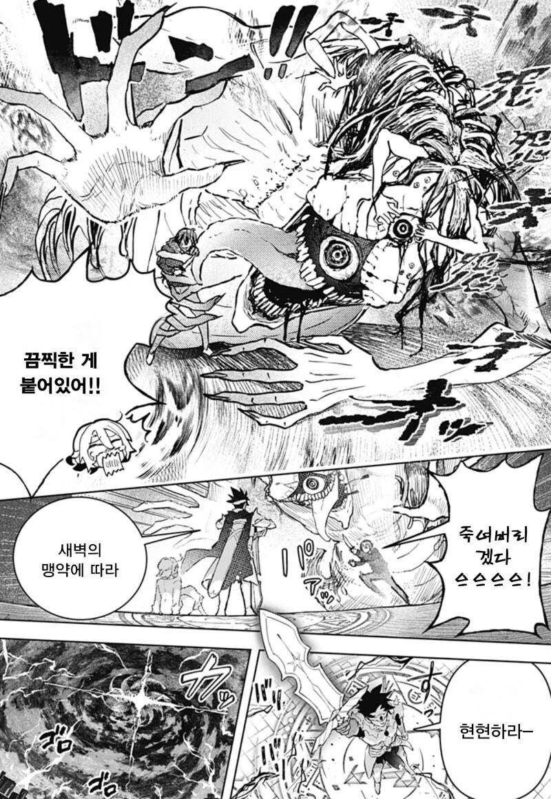 미팅에 갔더니 용사가 왔다! 만화 .manhwa_26.jpg
