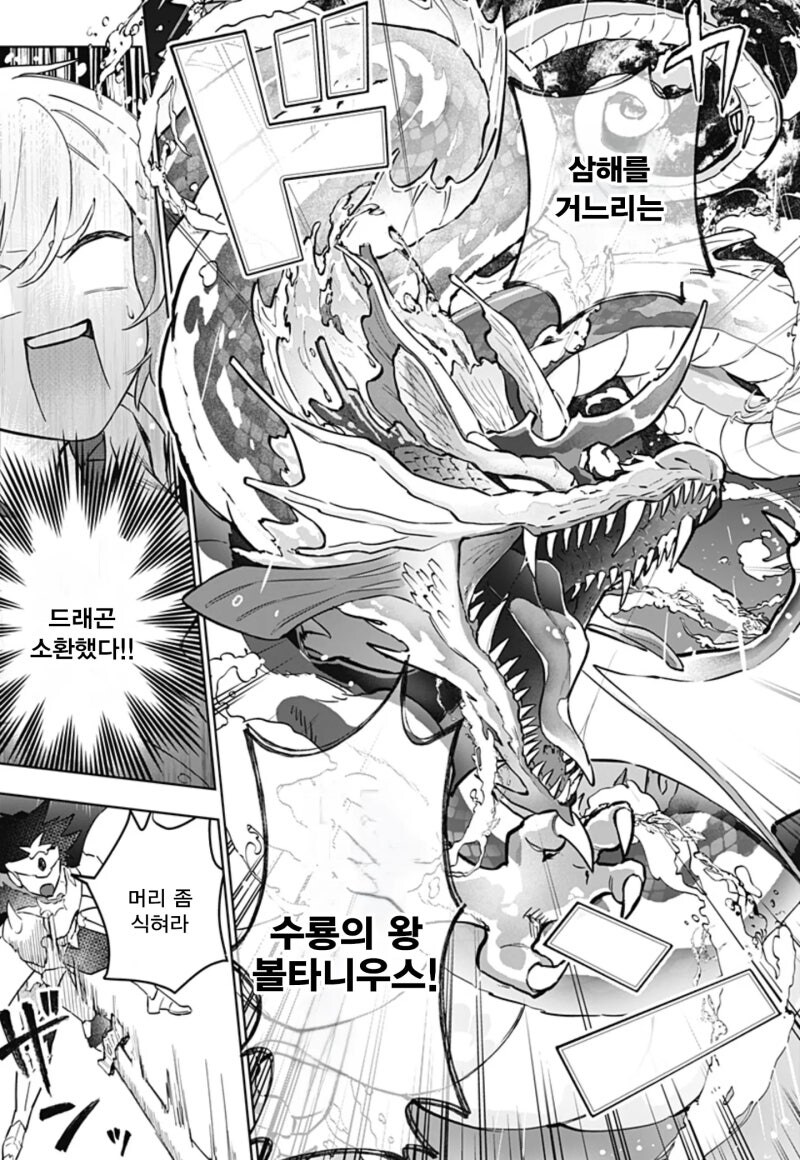 미팅에 갔더니 용사가 왔다! 만화 .manhwa_27.jpg