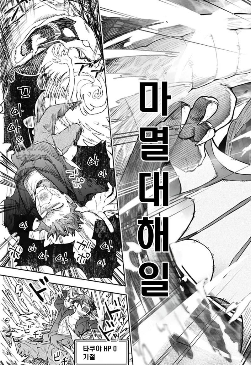 미팅에 갔더니 용사가 왔다! 만화 .manhwa_29.jpg