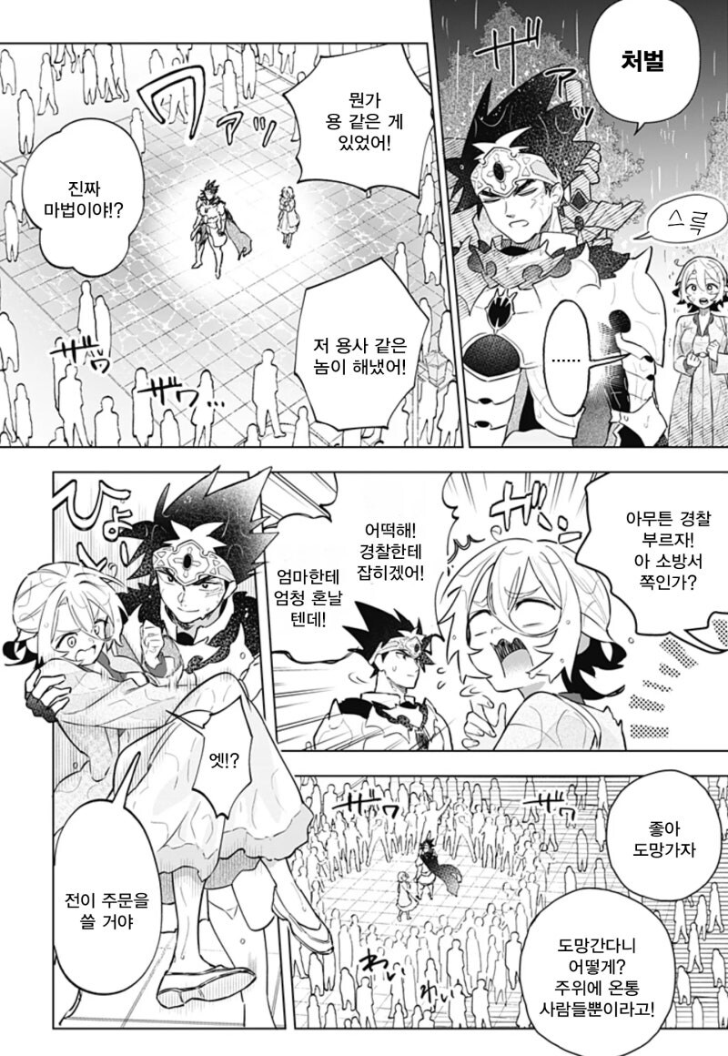 미팅에 갔더니 용사가 왔다! 만화 .manhwa_30.jpg